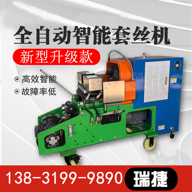 瑞捷消防管套丝机 